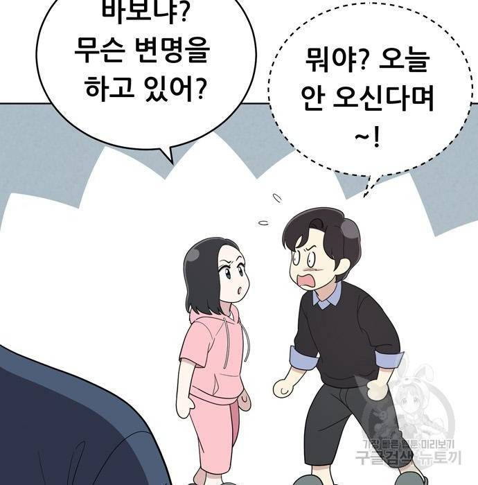 노답소녀 66화 39