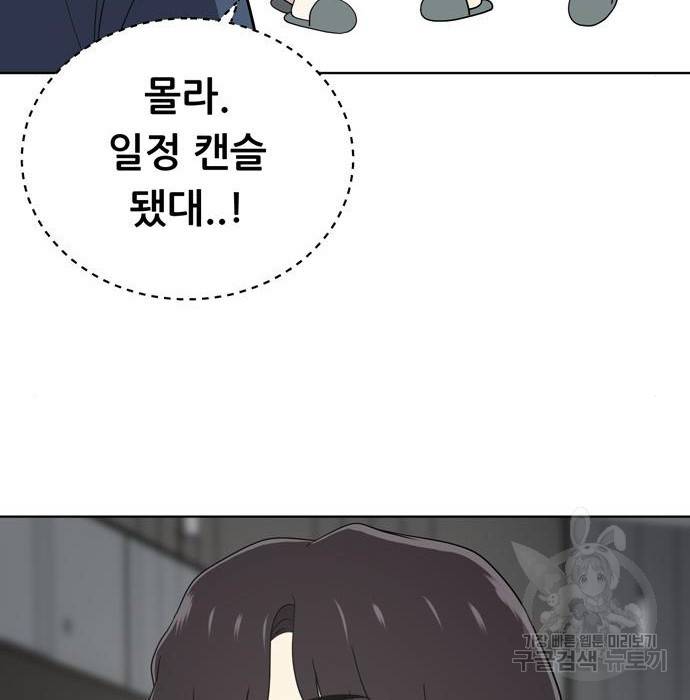 노답소녀 66화 40