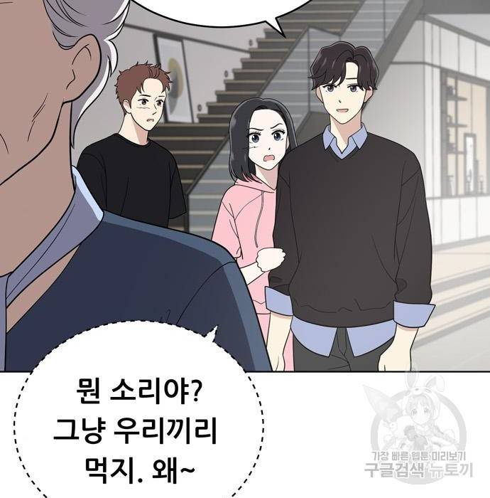 노답소녀 66화 47