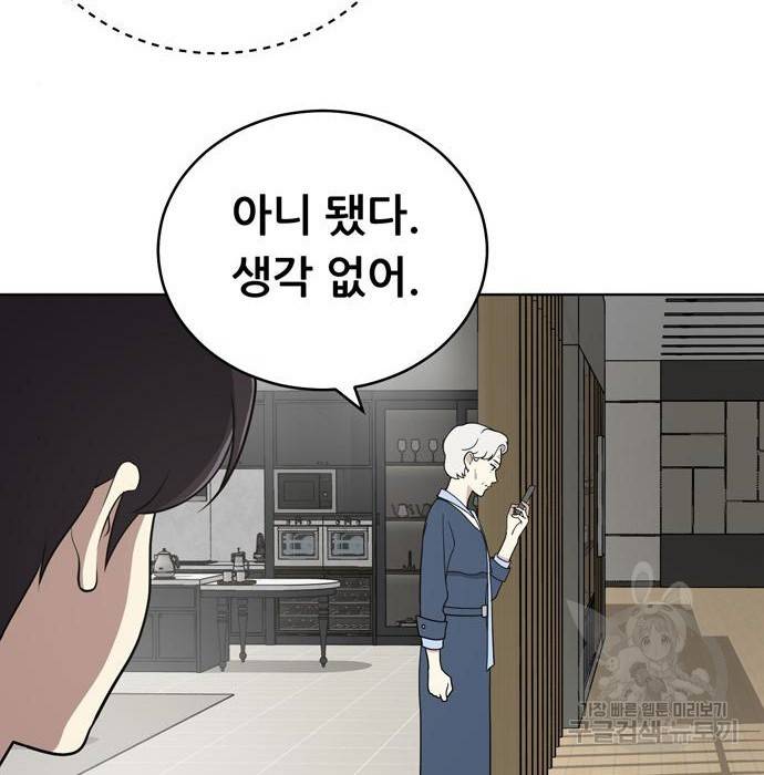 노답소녀 66화 48