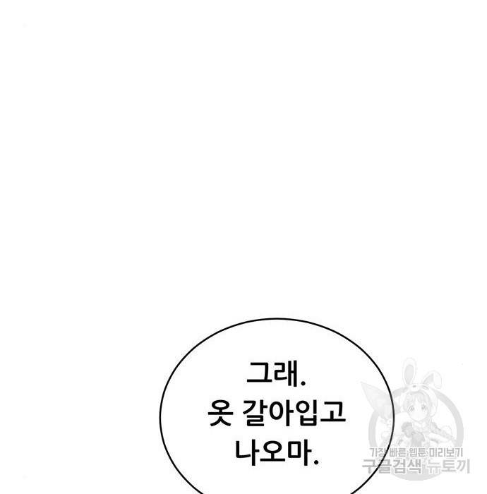 노답소녀 66화 54