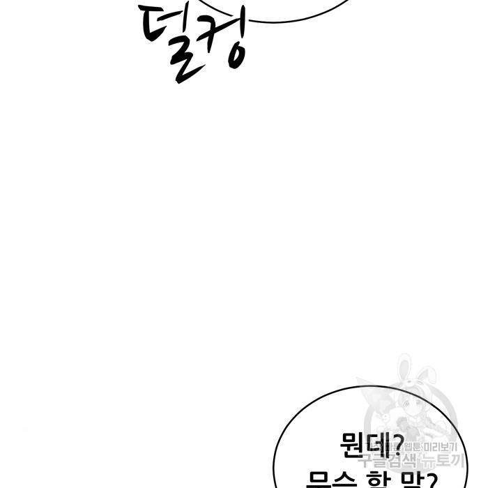 노답소녀 66화 55