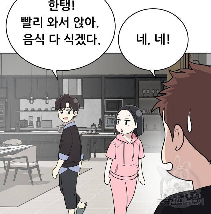 노답소녀 66화 61