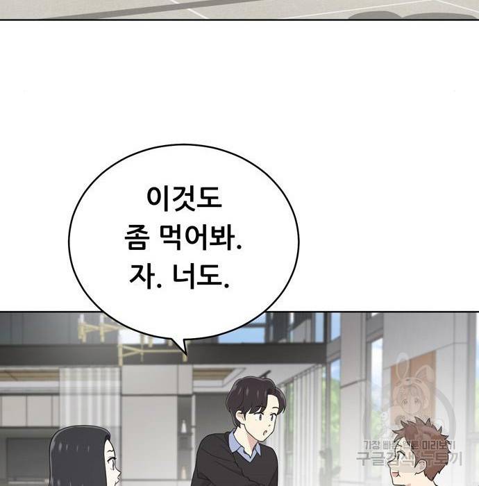 노답소녀 66화 72