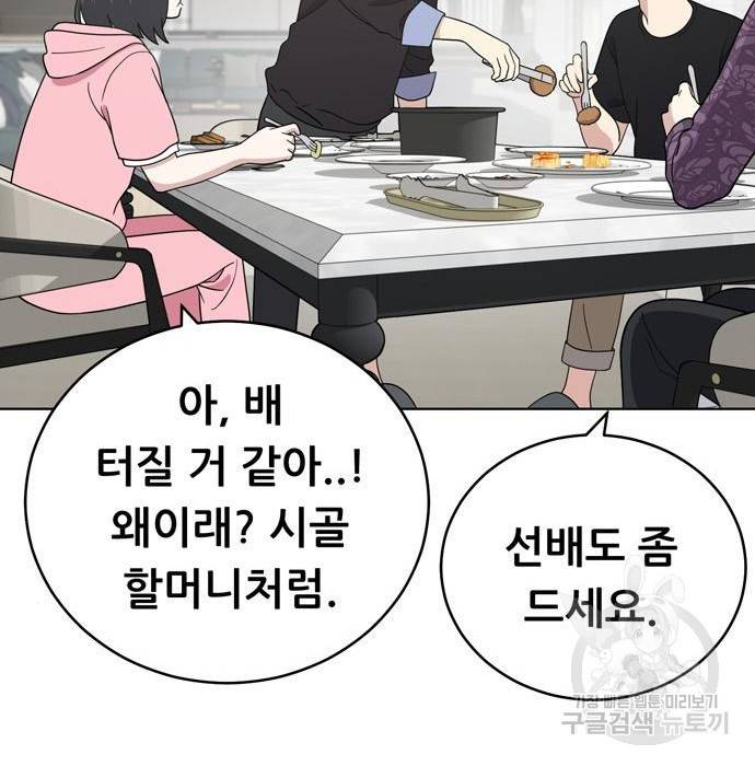 노답소녀 66화 73