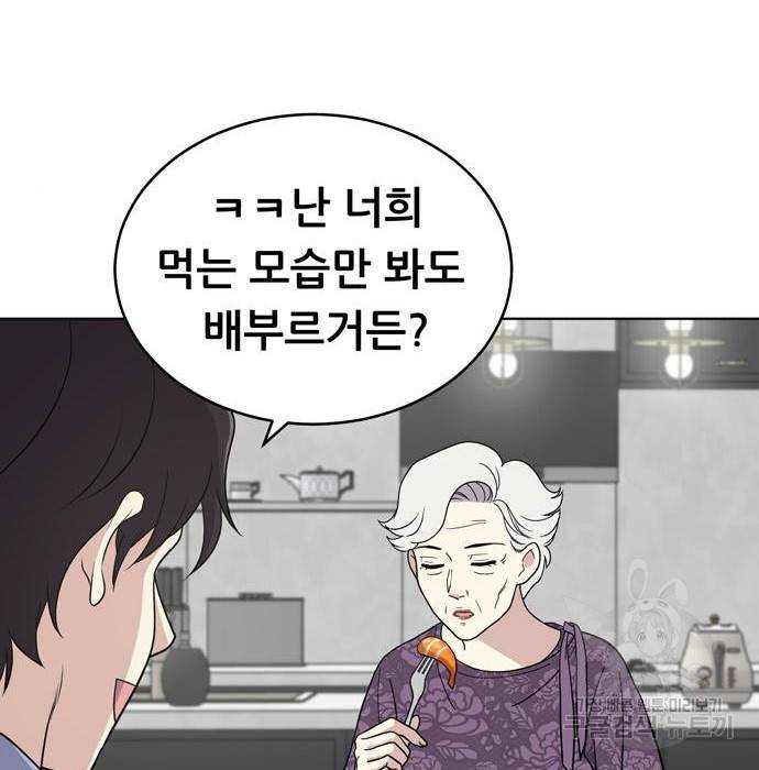 노답소녀 66화 74