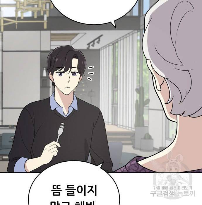 노답소녀 66화 76