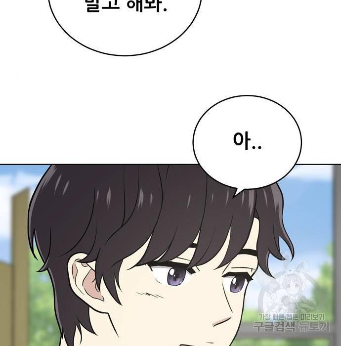 노답소녀 66화 77