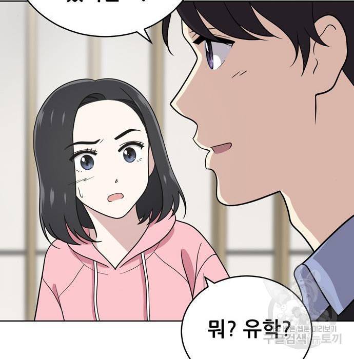 노답소녀 66화 79