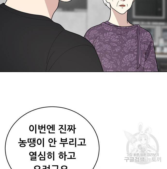 노답소녀 66화 81