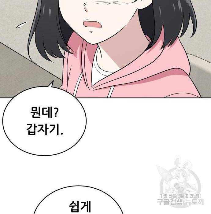 노답소녀 66화 86
