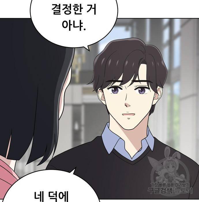 노답소녀 66화 87