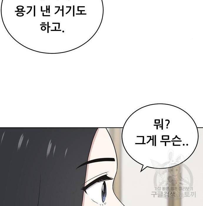 노답소녀 66화 88