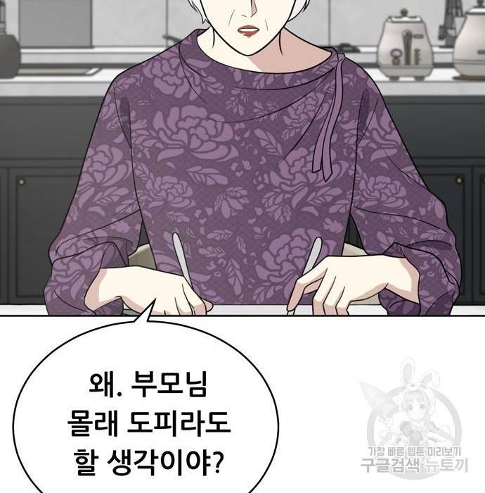 노답소녀 66화 97