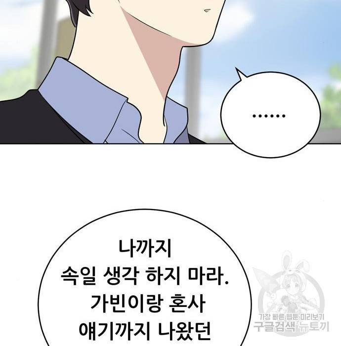 노답소녀 66화 99