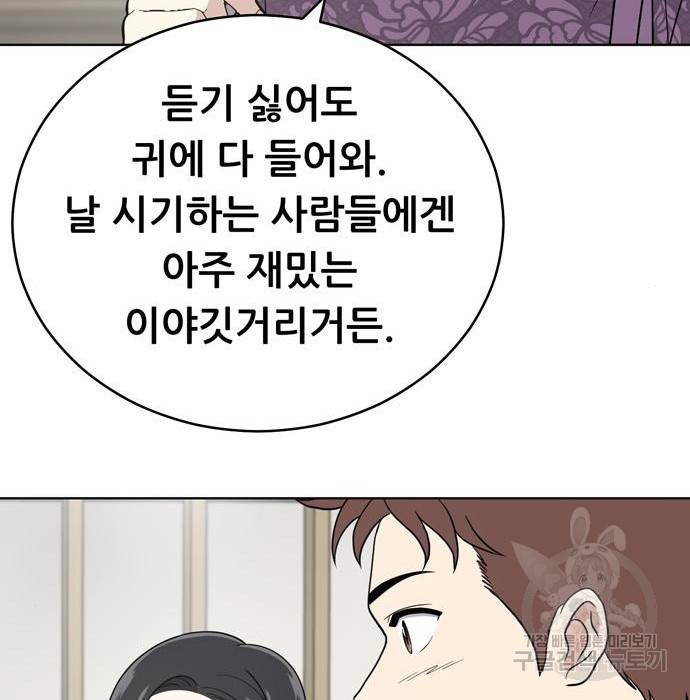 노답소녀 66화 101