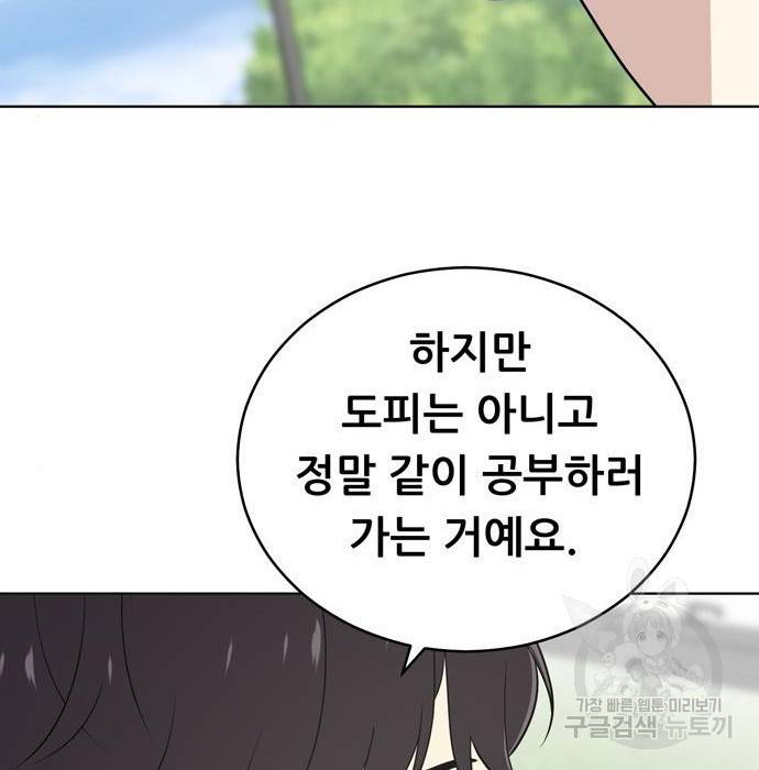 노답소녀 66화 104