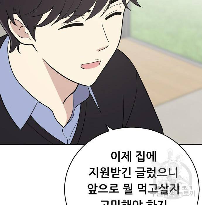 노답소녀 66화 105