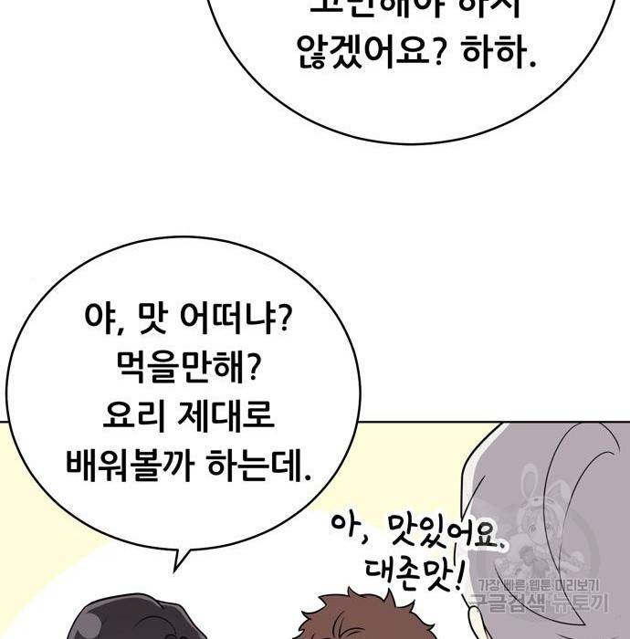 노답소녀 66화 106