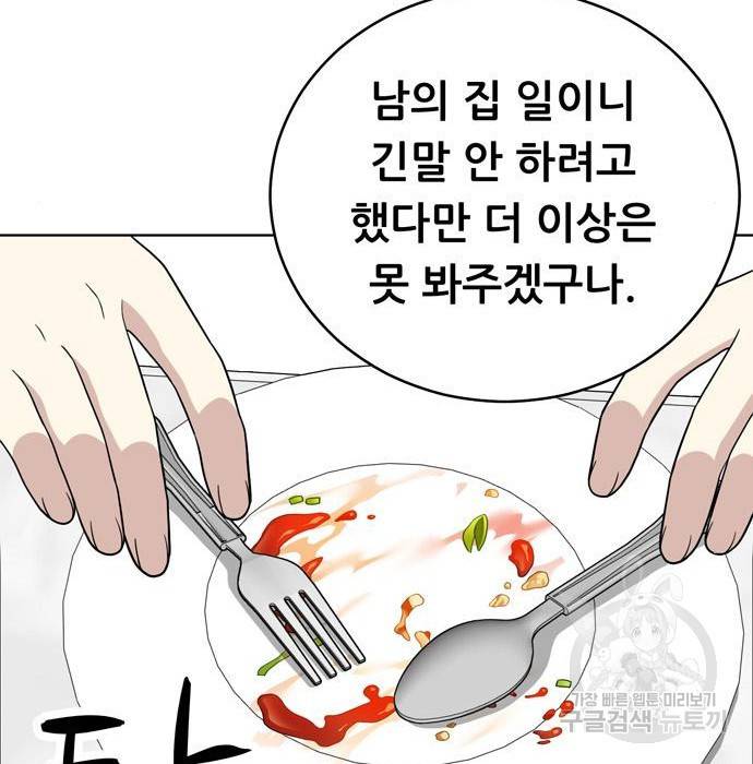 노답소녀 66화 108
