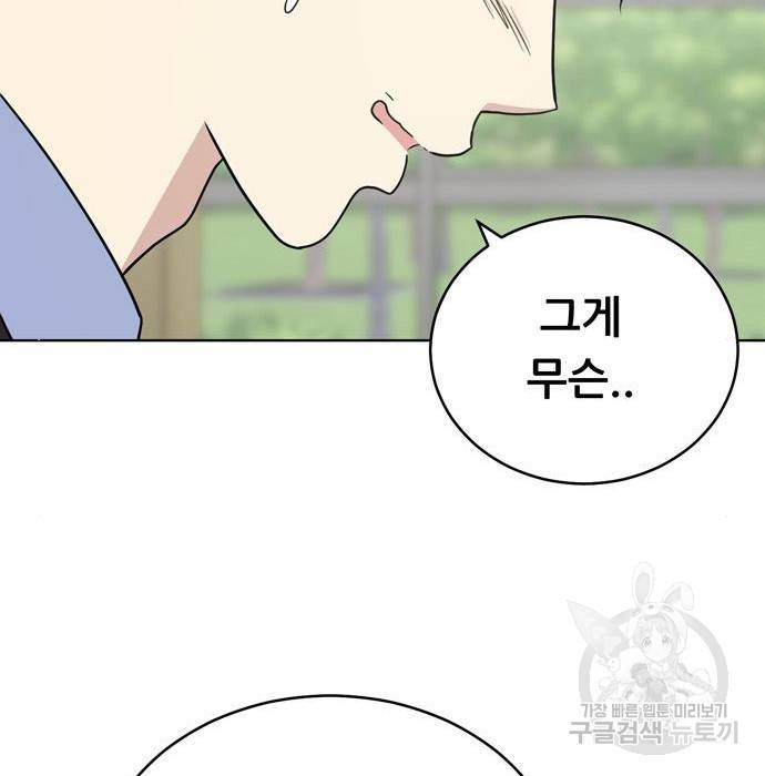 노답소녀 66화 122