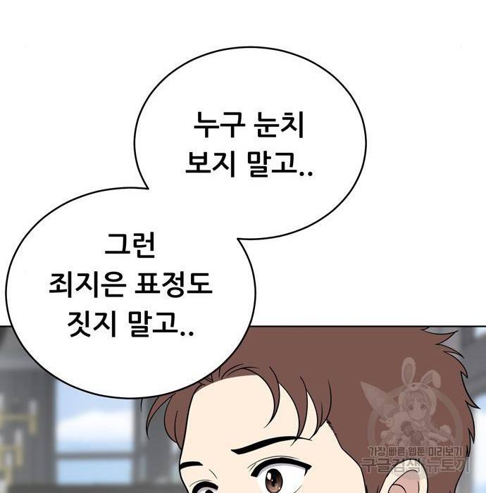 노답소녀 66화 151