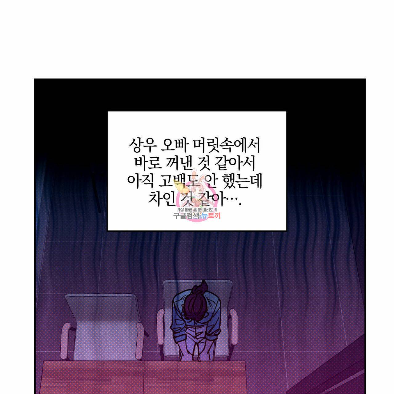 시맨틱 에러 54화 1