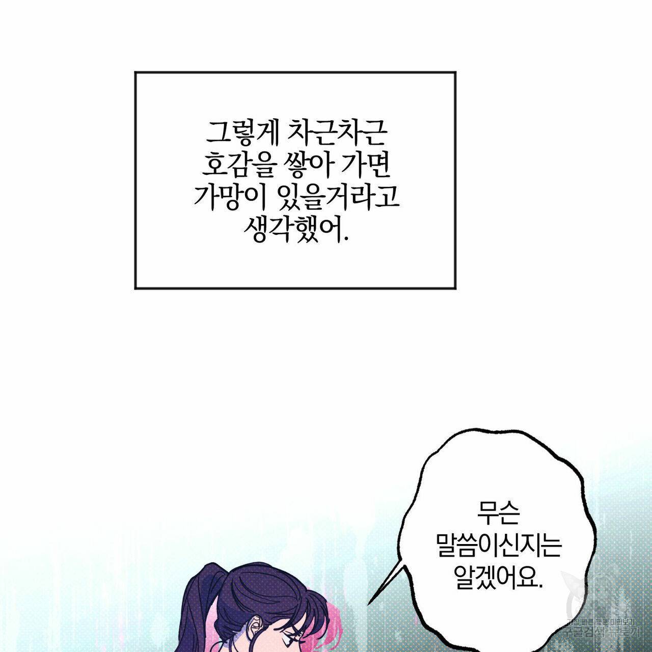 시맨틱 에러 54화 3