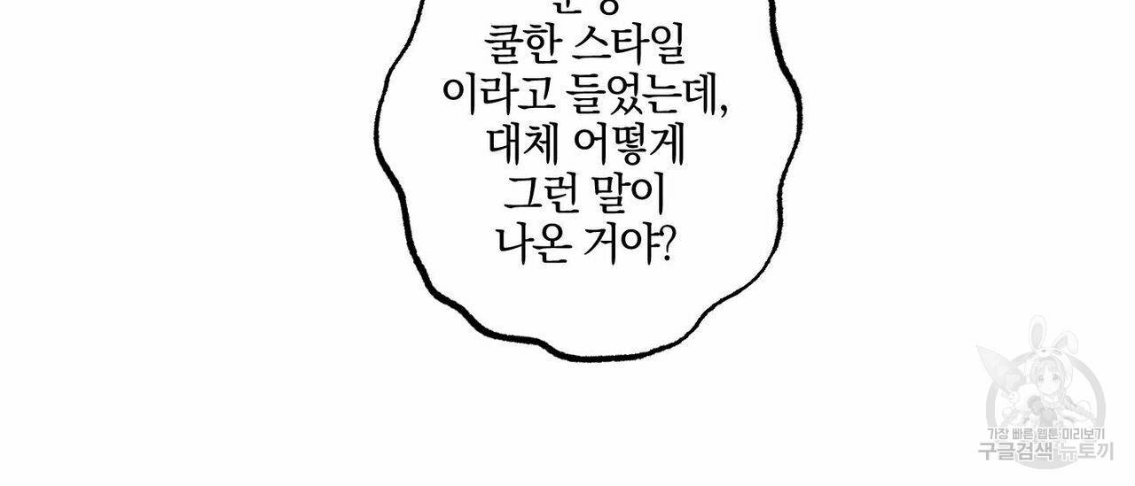 시맨틱 에러 54화 12