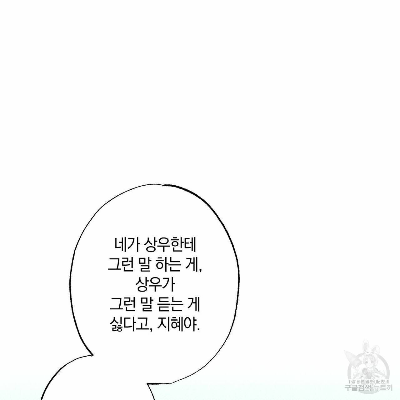 시맨틱 에러 54화 13