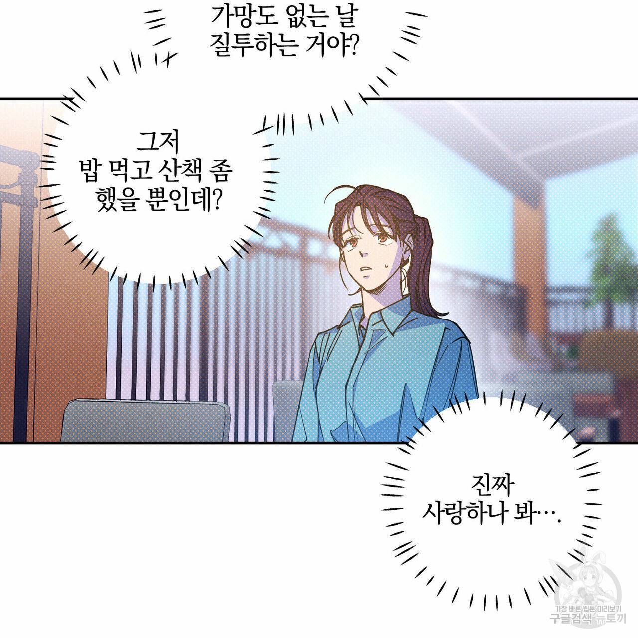 시맨틱 에러 54화 16