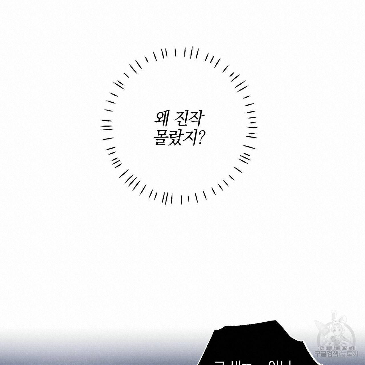 시맨틱 에러 54화 18
