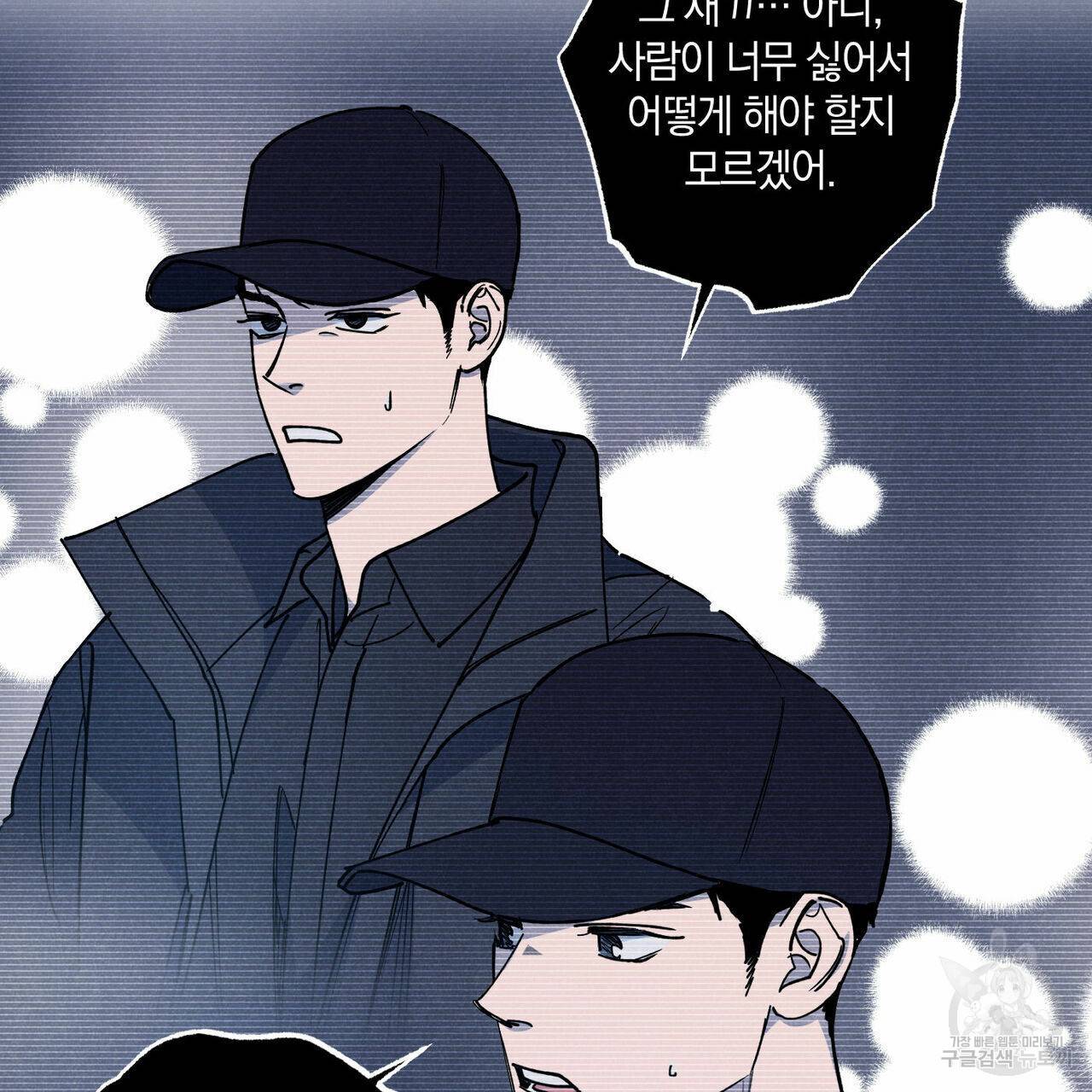 시맨틱 에러 54화 19