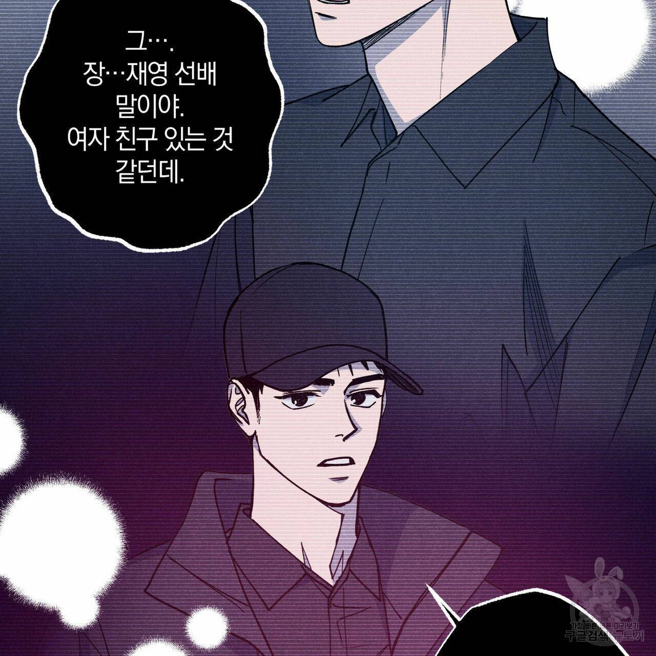 시맨틱 에러 54화 20