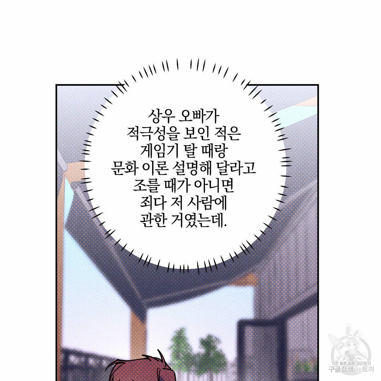 시맨틱 에러 54화 22