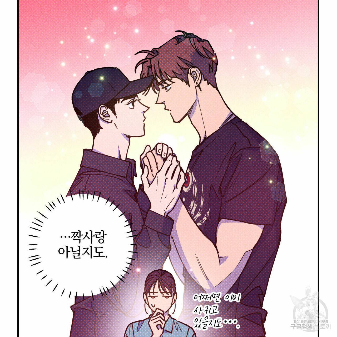 시맨틱 에러 54화 24