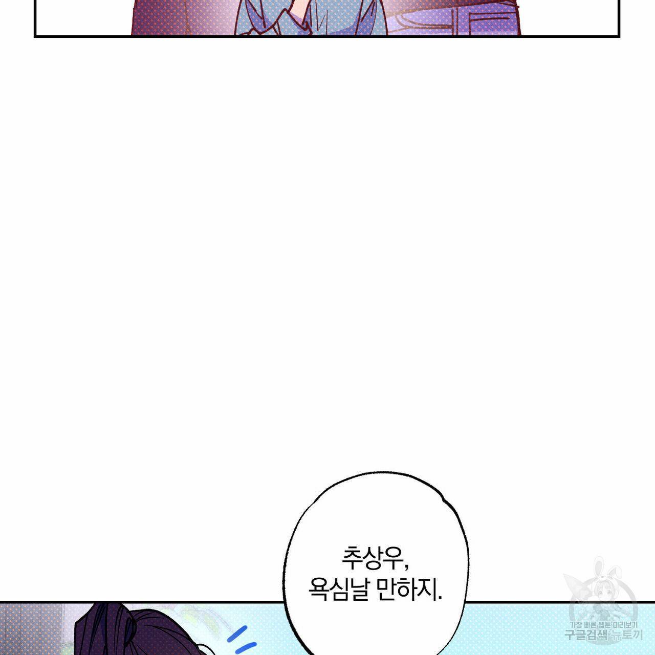 시맨틱 에러 54화 25