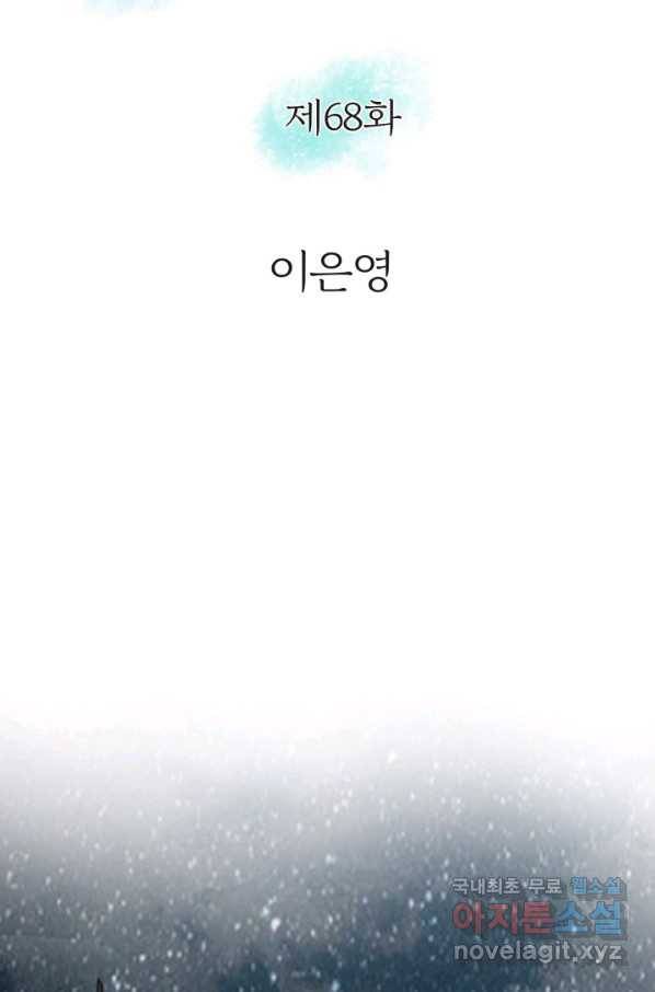 그녀, 비밀의 군주 68화 2