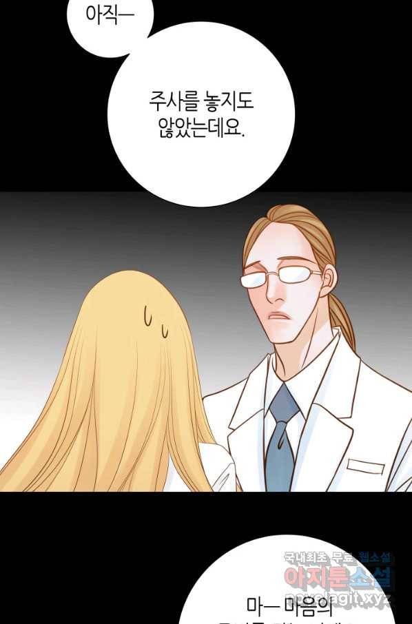 그녀, 비밀의 군주 68화 5