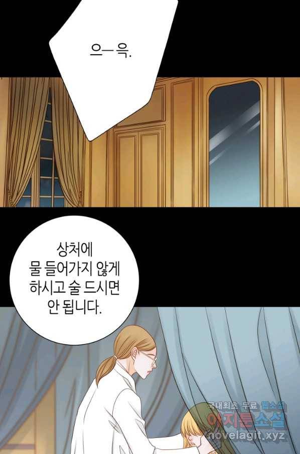 그녀, 비밀의 군주 68화 7