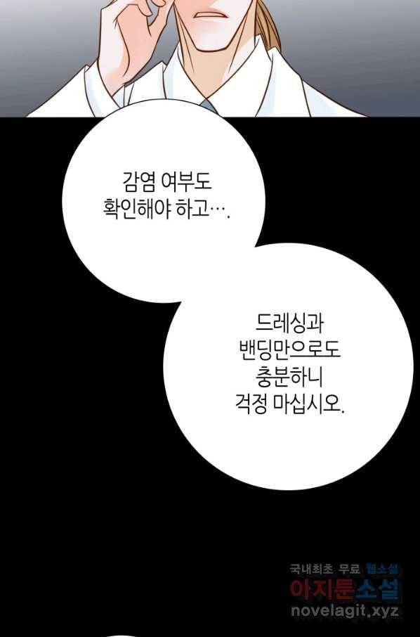 그녀, 비밀의 군주 68화 11
