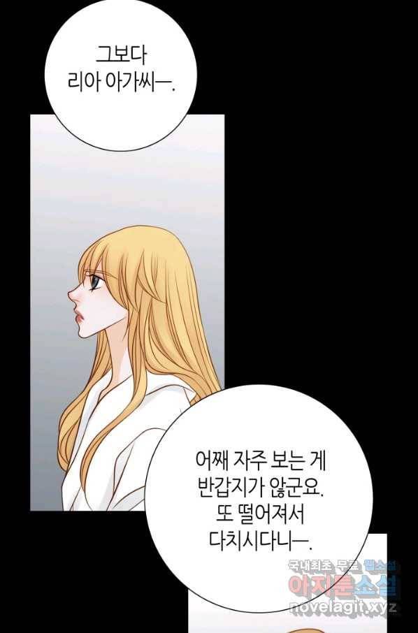 그녀, 비밀의 군주 68화 12