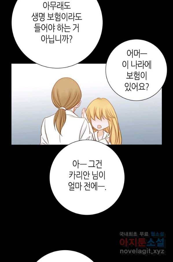그녀, 비밀의 군주 68화 14