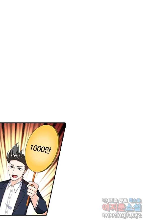 수상한 단톡방 180화 1