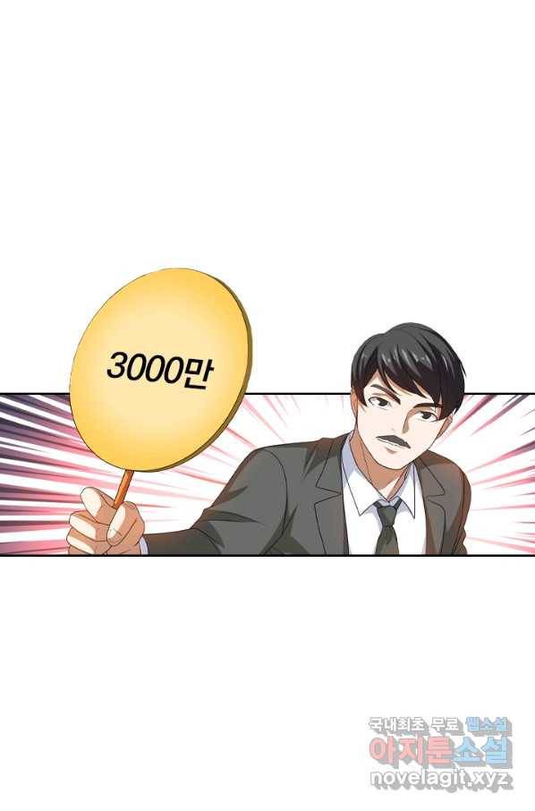 수상한 단톡방 180화 3