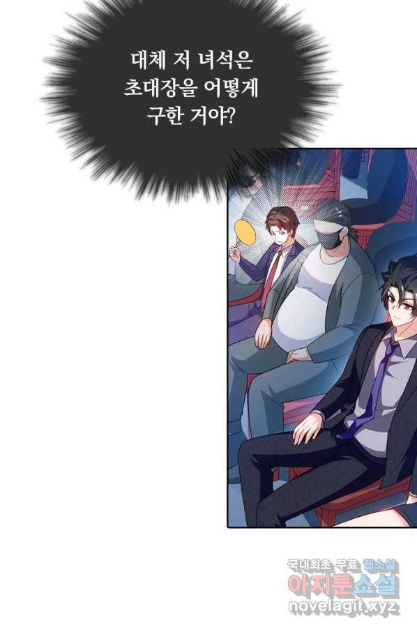 수상한 단톡방 180화 5