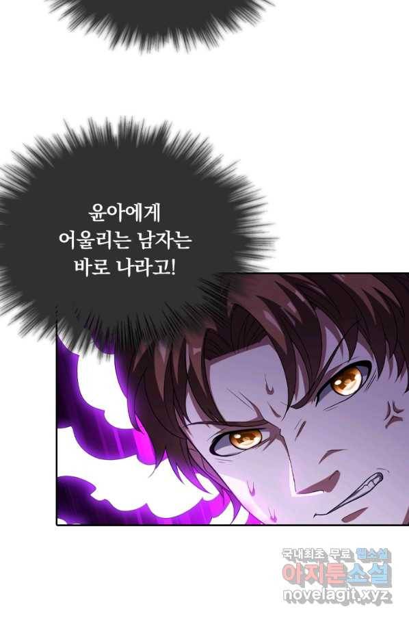수상한 단톡방 180화 7