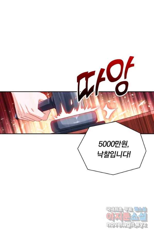 수상한 단톡방 180화 8