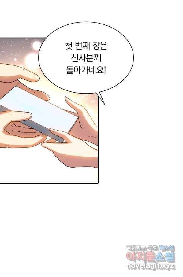 수상한 단톡방 180화 9