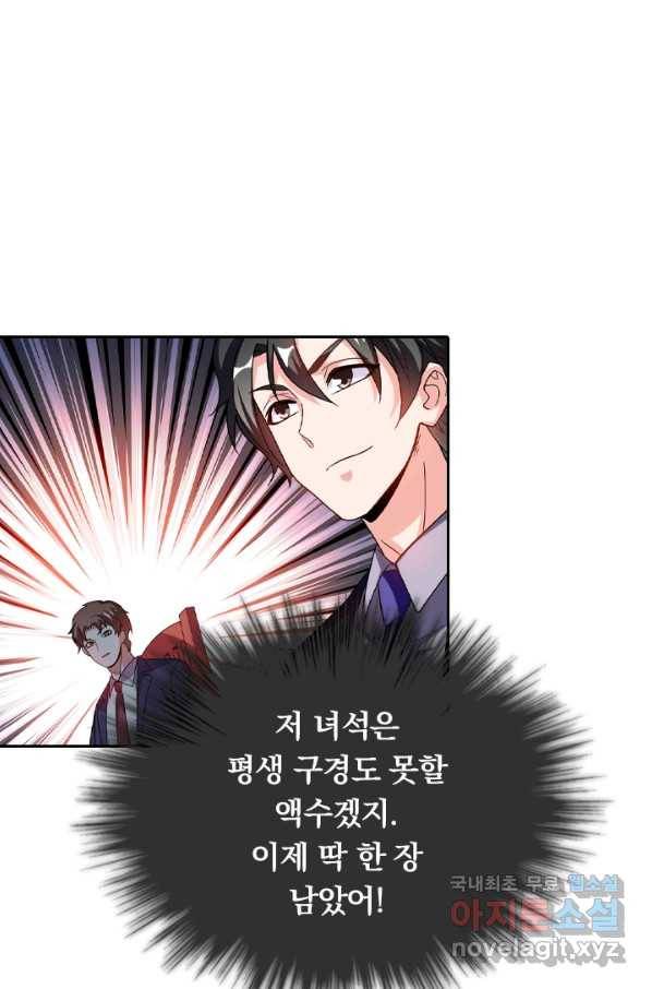 수상한 단톡방 180화 11